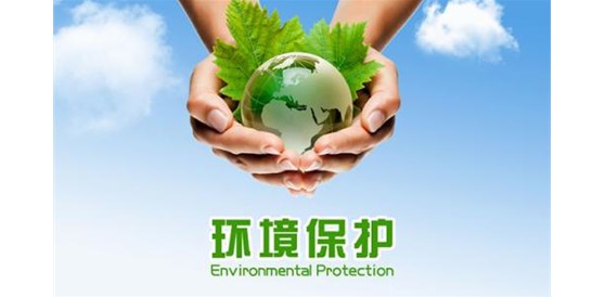 环保部：“十三五”环保投资将达17万亿